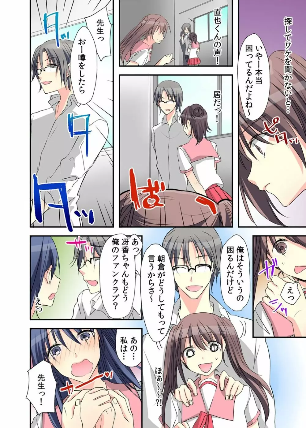 女体化ダイアリー～ドS教師に握られた秘密～2 - page40