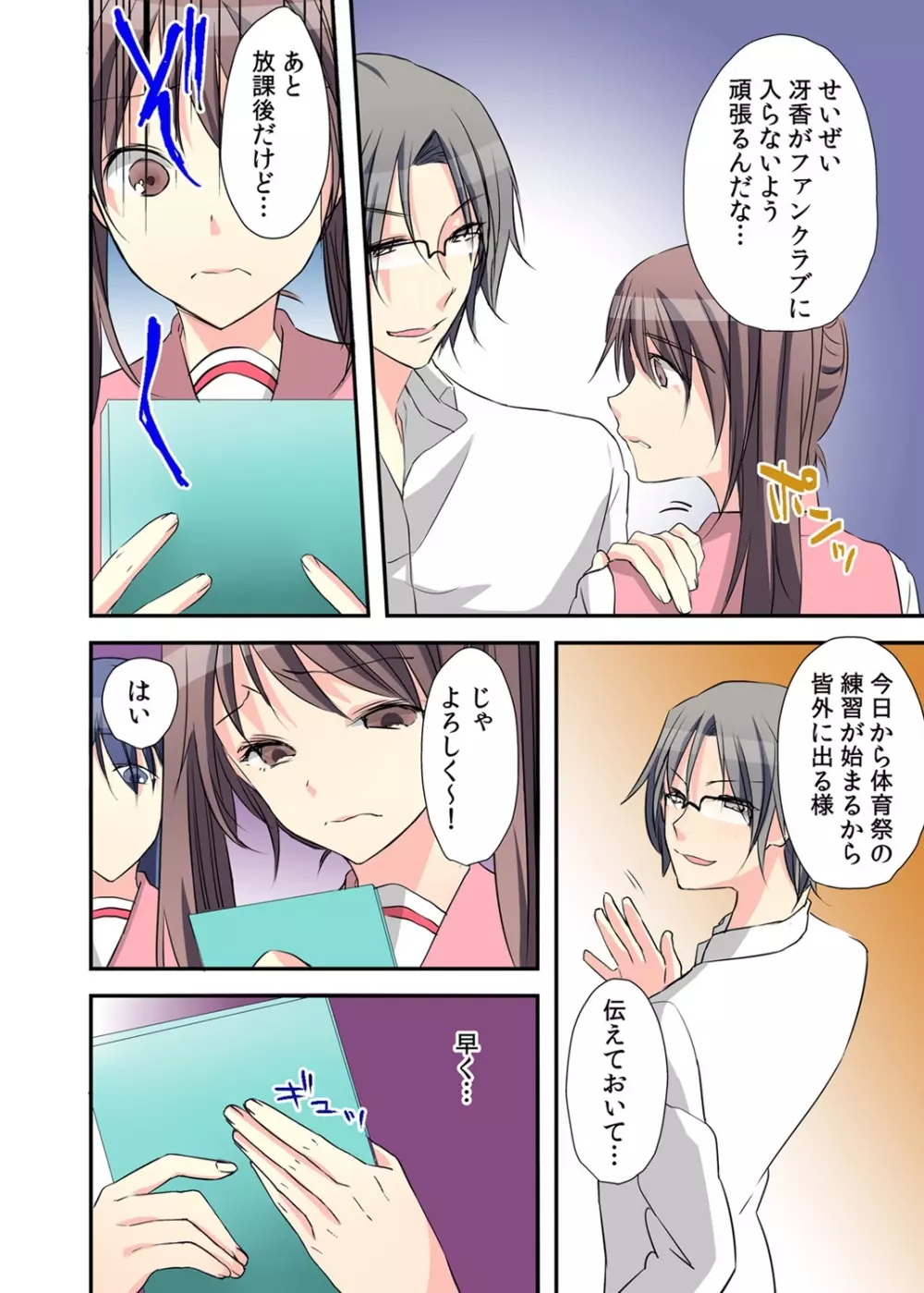 女体化ダイアリー～ドS教師に握られた秘密～2 - page42