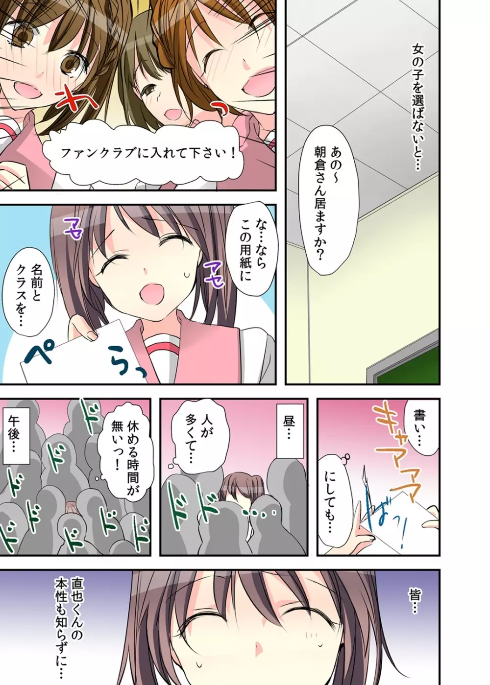 女体化ダイアリー～ドS教師に握られた秘密～2 - page43