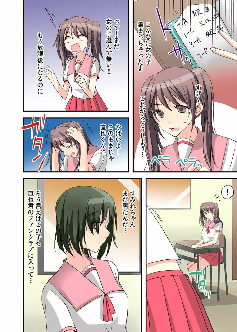 女体化ダイアリー～ドS教師に握られた秘密～2 - page44