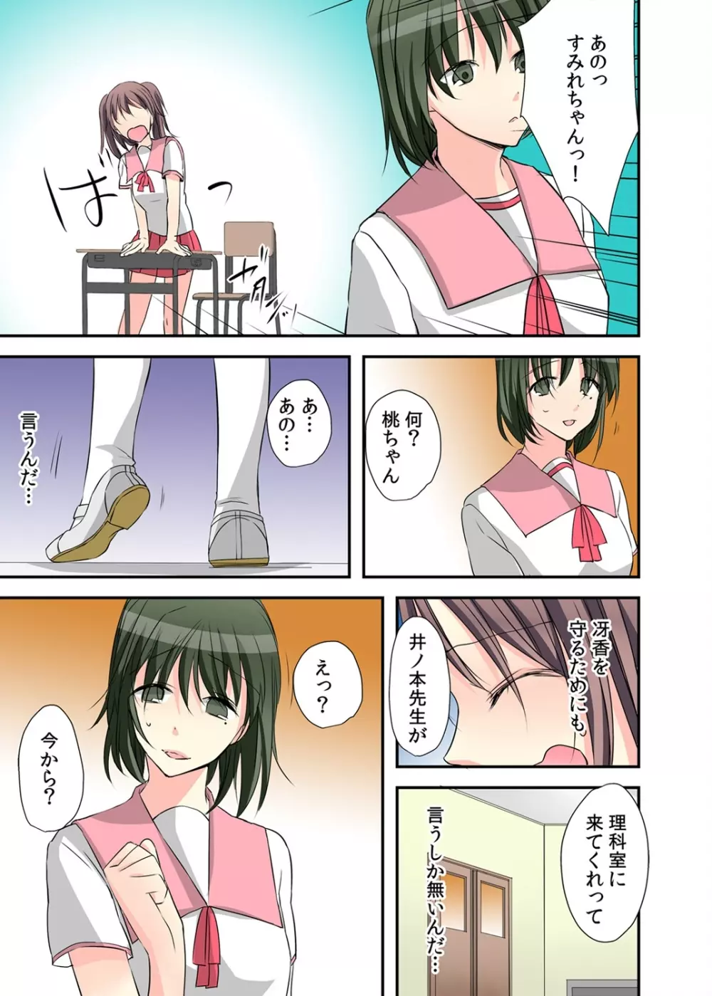 女体化ダイアリー～ドS教師に握られた秘密～2 - page45