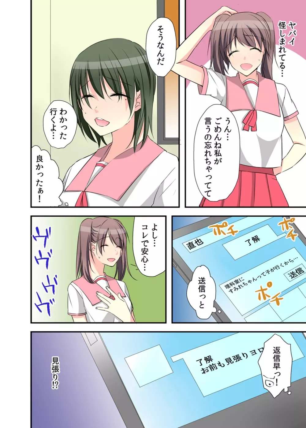 女体化ダイアリー～ドS教師に握られた秘密～2 - page46