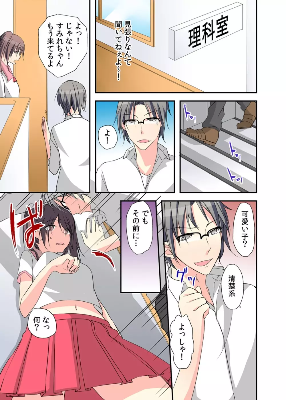 女体化ダイアリー～ドS教師に握られた秘密～2 - page47