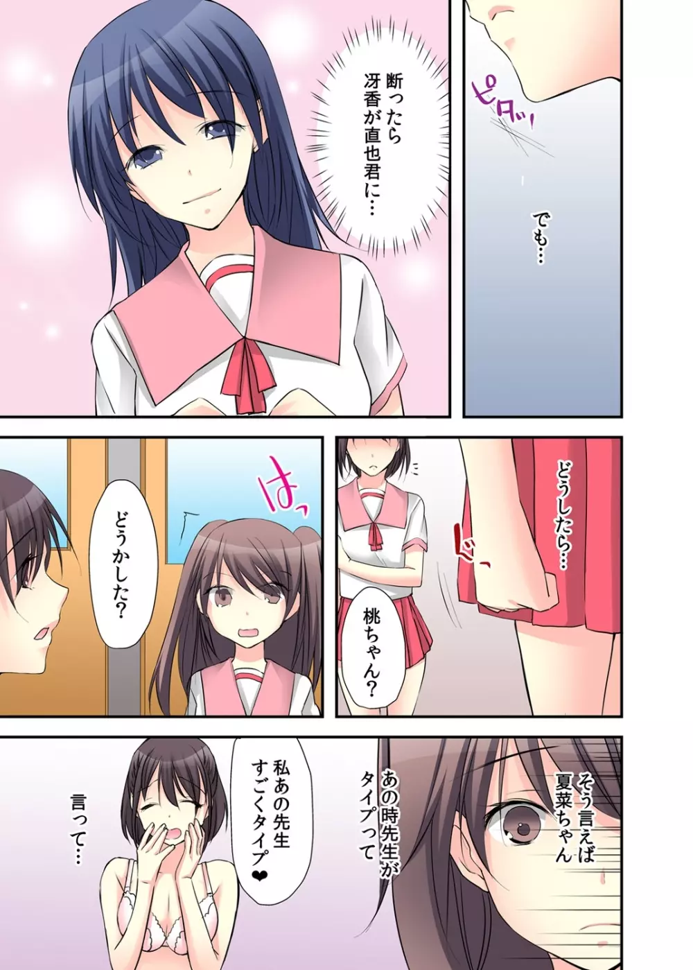 女体化ダイアリー～ドS教師に握られた秘密～2 - page5