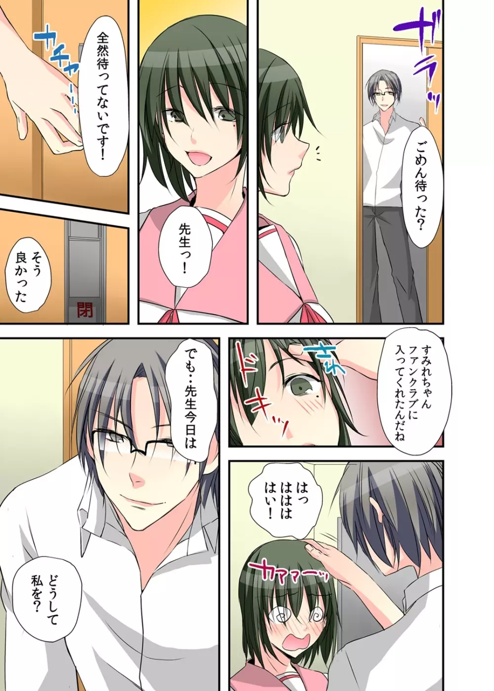 女体化ダイアリー～ドS教師に握られた秘密～2 - page51