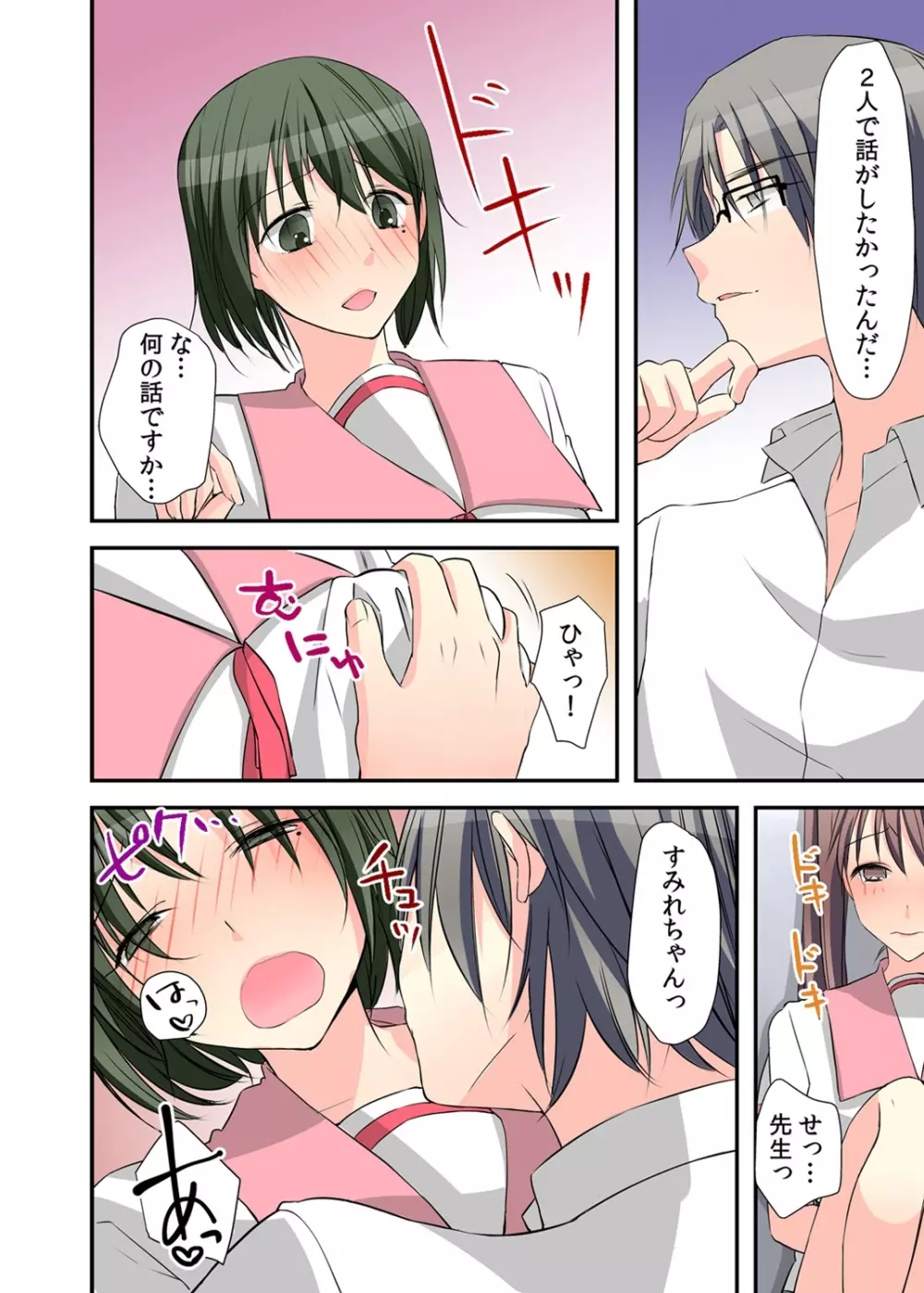 女体化ダイアリー～ドS教師に握られた秘密～2 - page52