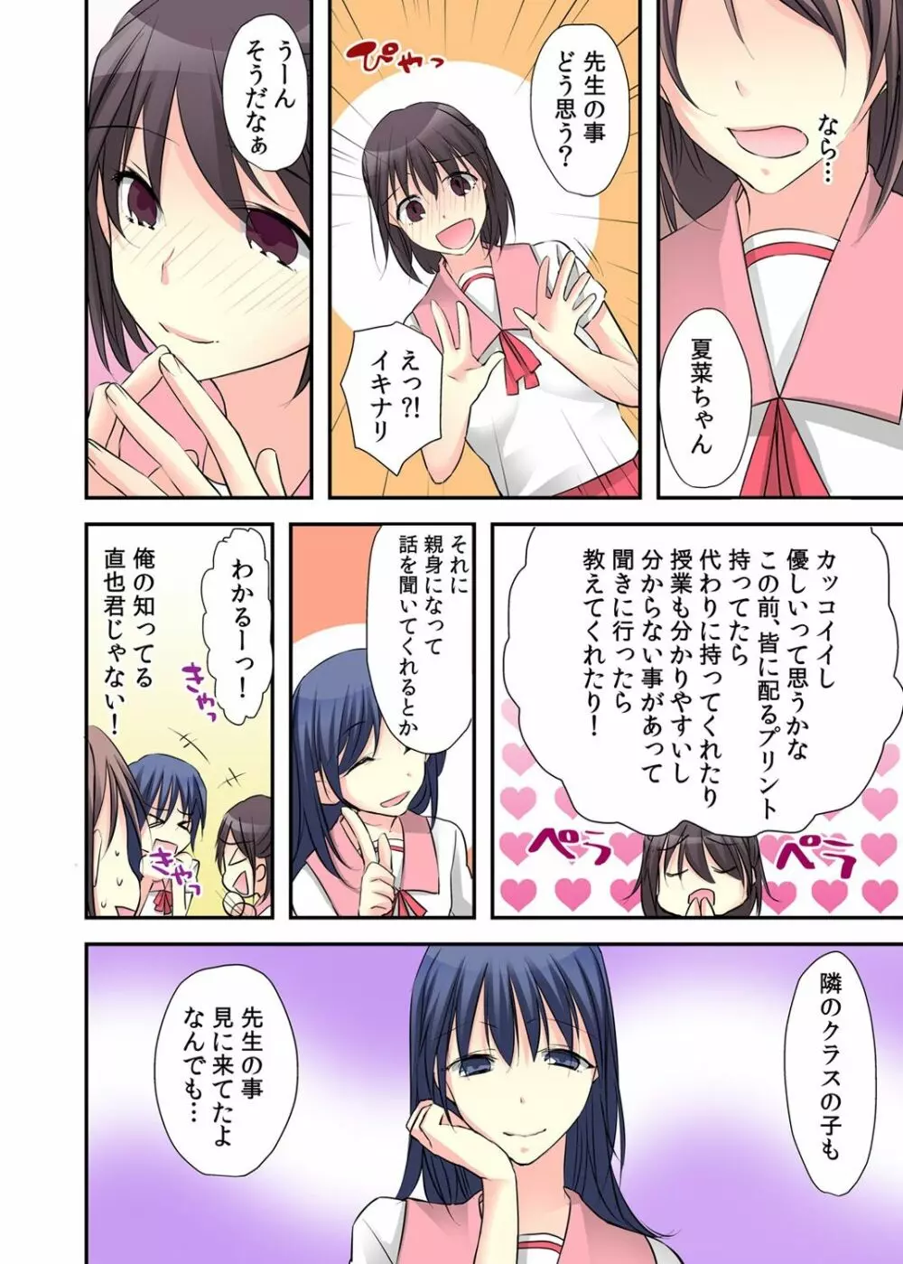 女体化ダイアリー～ドS教師に握られた秘密～2 - page6