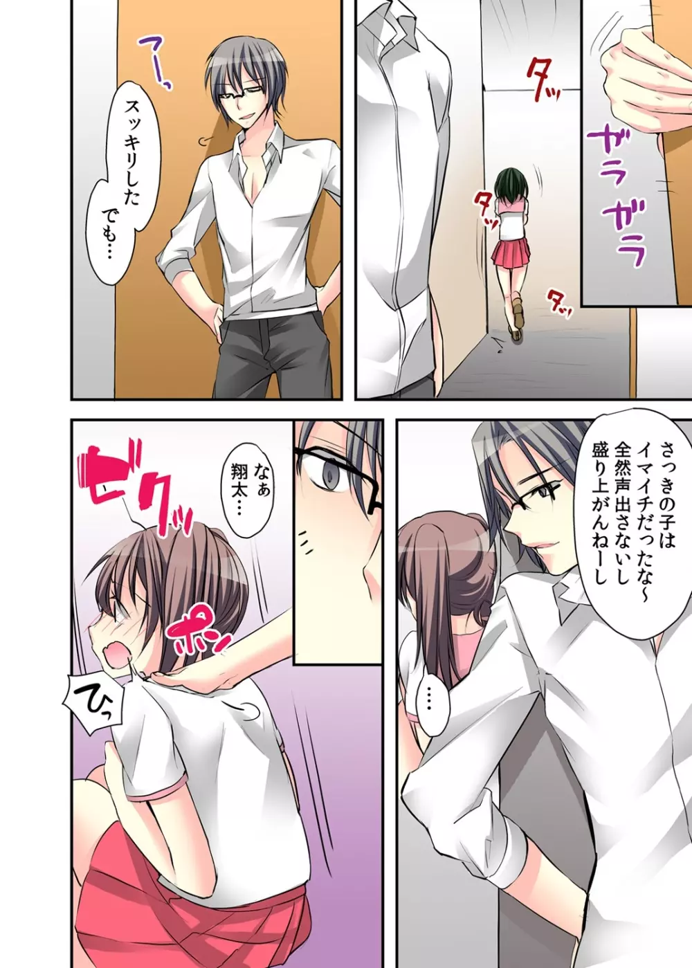 女体化ダイアリー～ドS教師に握られた秘密～2 - page62