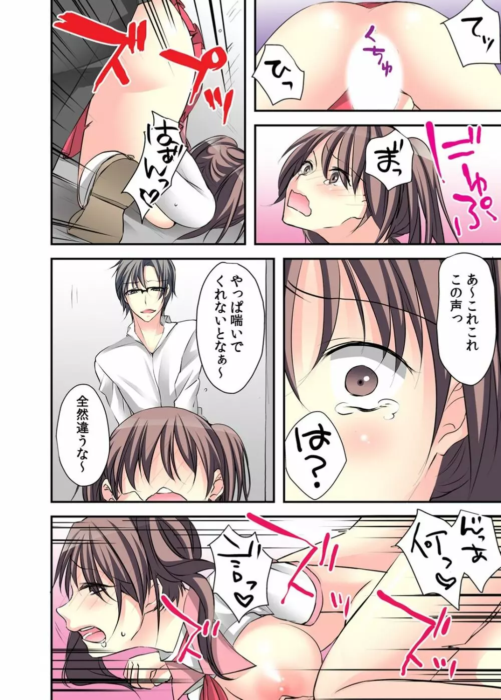 女体化ダイアリー～ドS教師に握られた秘密～2 - page66