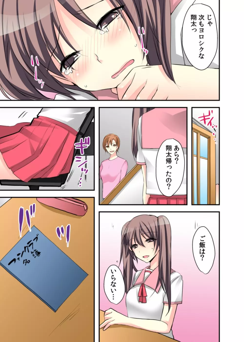 女体化ダイアリー～ドS教師に握られた秘密～2 - page71