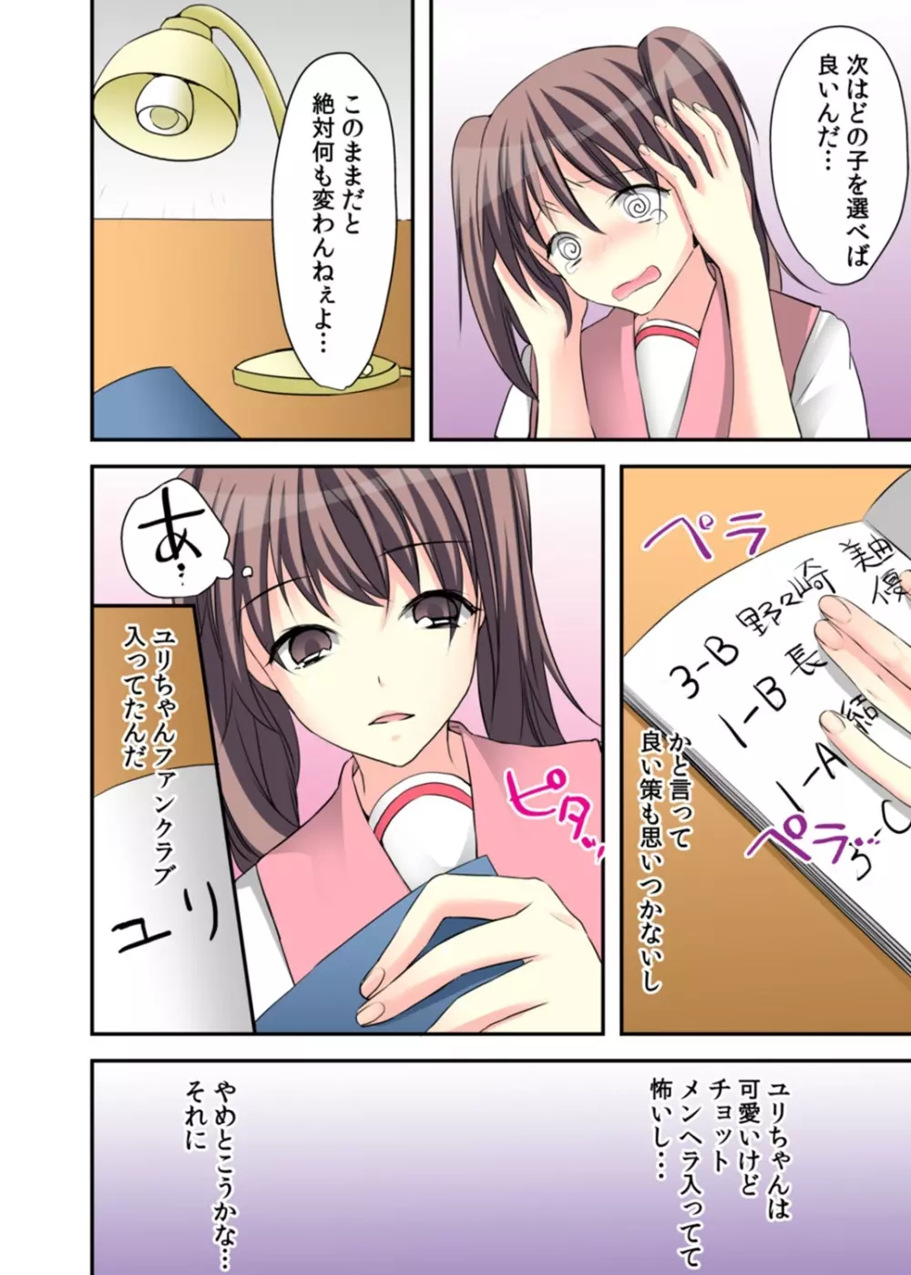 女体化ダイアリー～ドS教師に握られた秘密～2 - page72