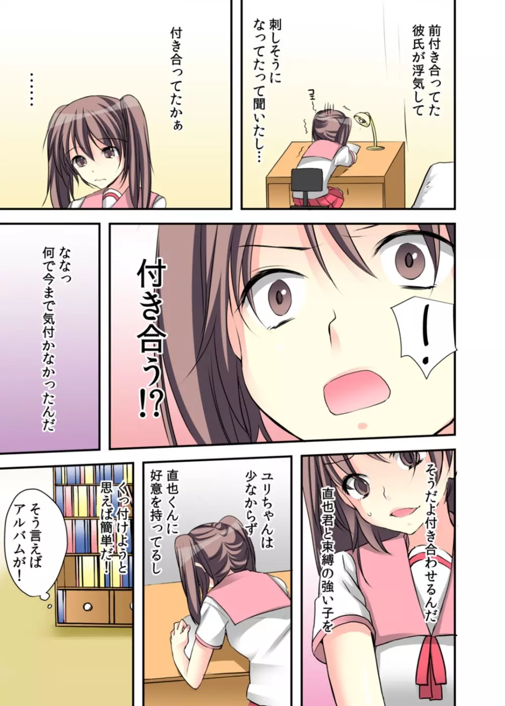 女体化ダイアリー～ドS教師に握られた秘密～2 - page73