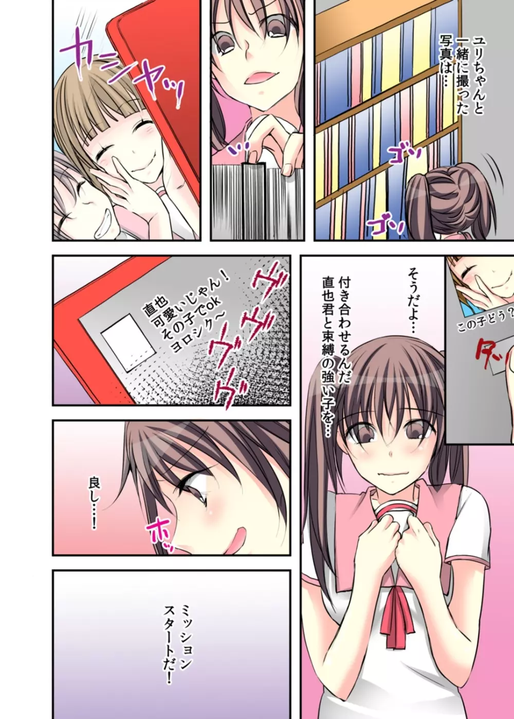 女体化ダイアリー～ドS教師に握られた秘密～2 - page74