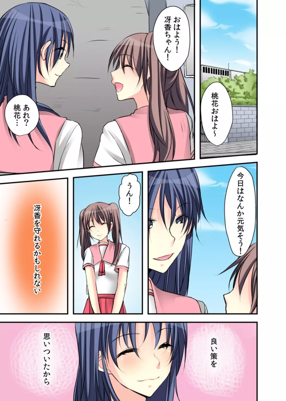 女体化ダイアリー～ドS教師に握られた秘密～2 - page75