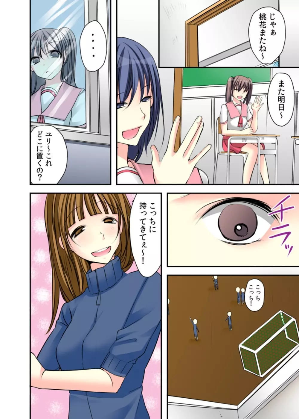 女体化ダイアリー～ドS教師に握られた秘密～2 - page76