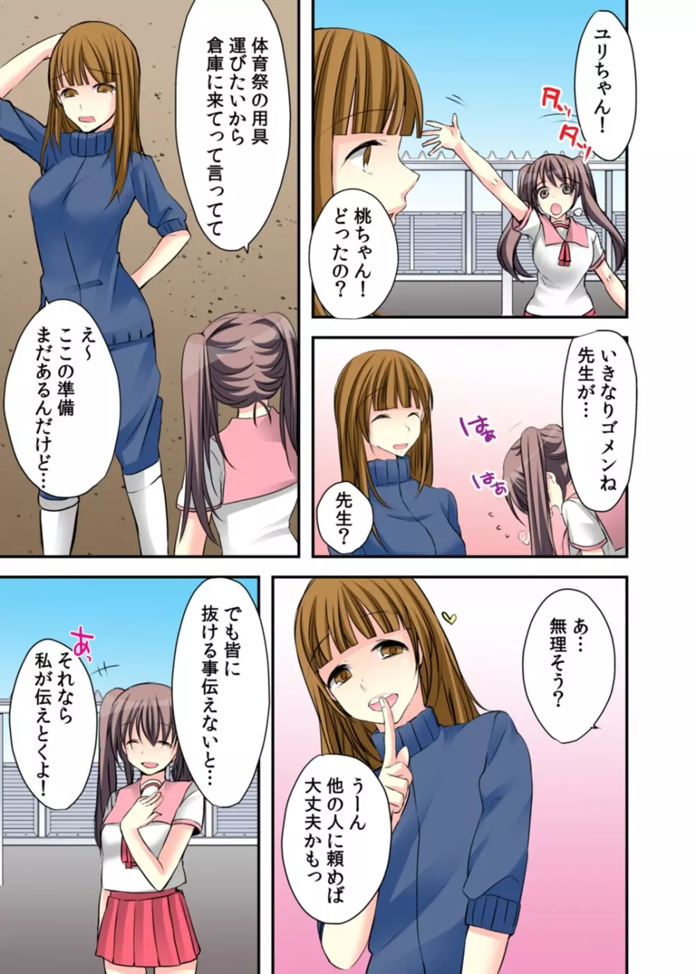 女体化ダイアリー～ドS教師に握られた秘密～2 - page77