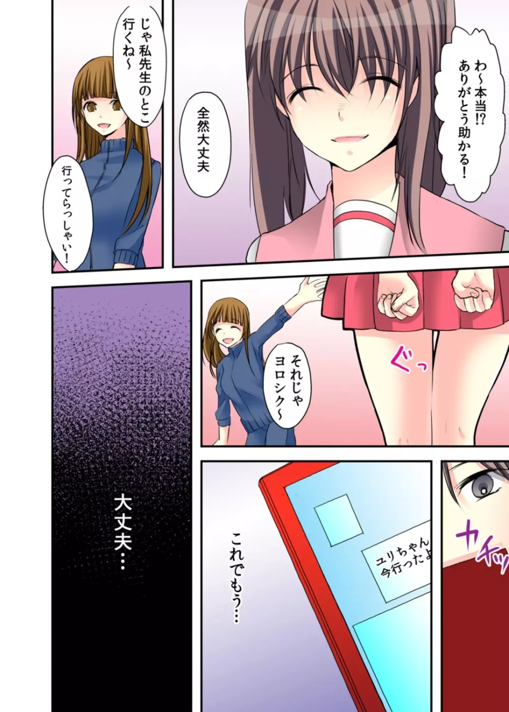 女体化ダイアリー～ドS教師に握られた秘密～2 - page78