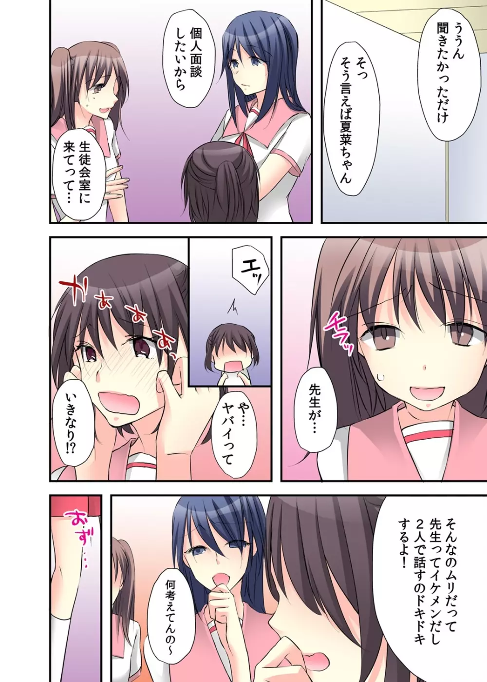 女体化ダイアリー～ドS教師に握られた秘密～2 - page8