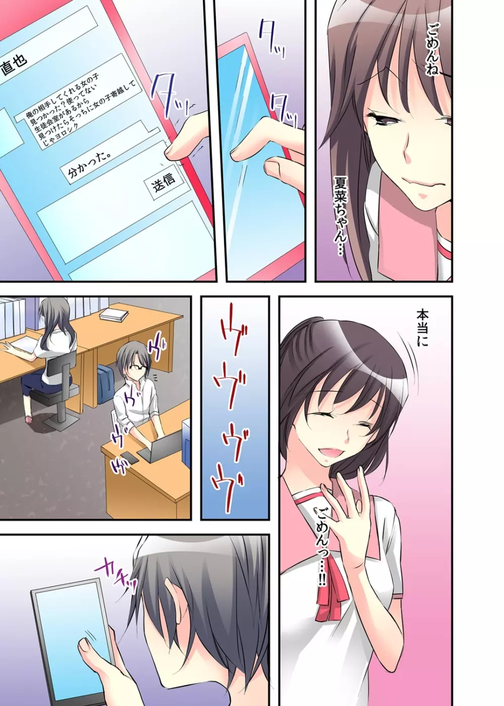 女体化ダイアリー～ドS教師に握られた秘密～2 - page9