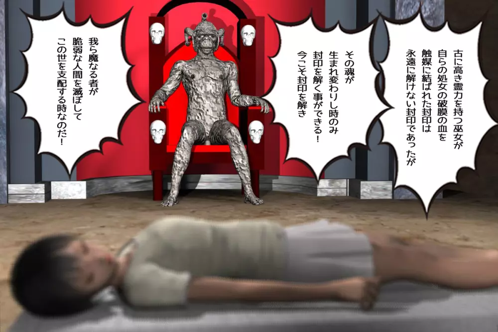 暗黒神伝説 -性転換された生贄- - page65