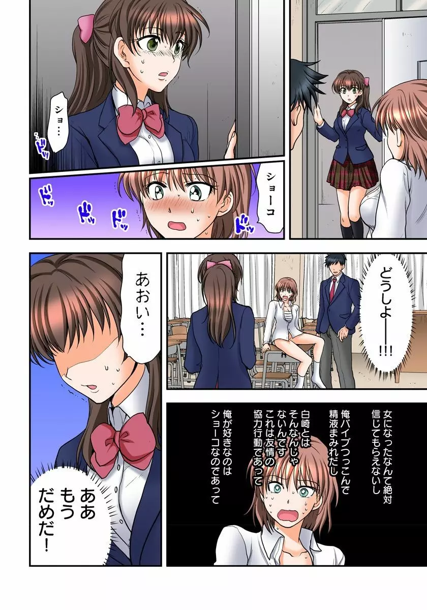 女体化極道、中イキ中毒!? まんまんパニック! 2 - page12