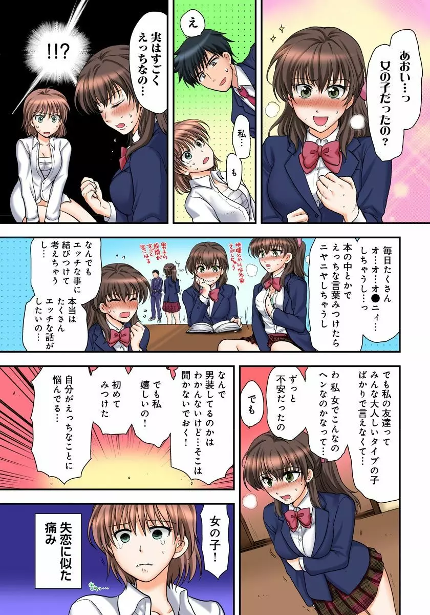 女体化極道、中イキ中毒!? まんまんパニック! 2 - page13