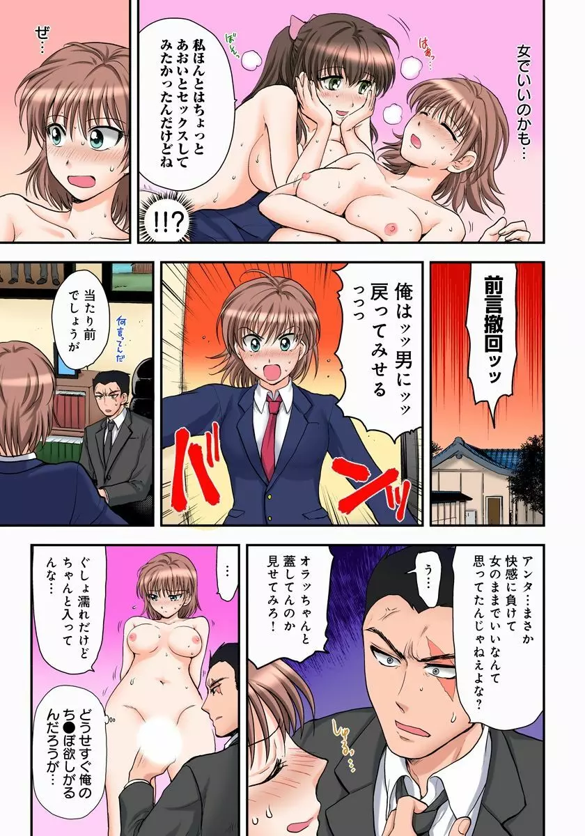 女体化極道、中イキ中毒!? まんまんパニック! 2 - page19