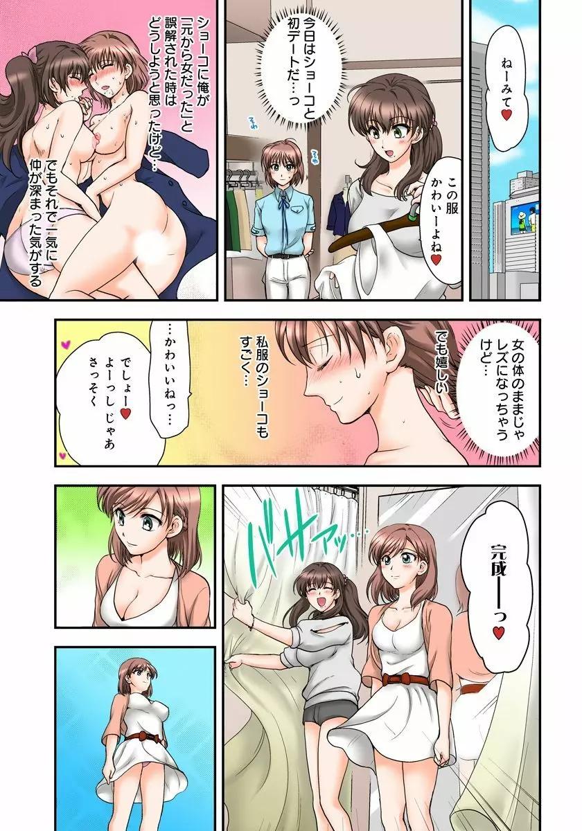 女体化極道、中イキ中毒!? まんまんパニック! 2 - page23