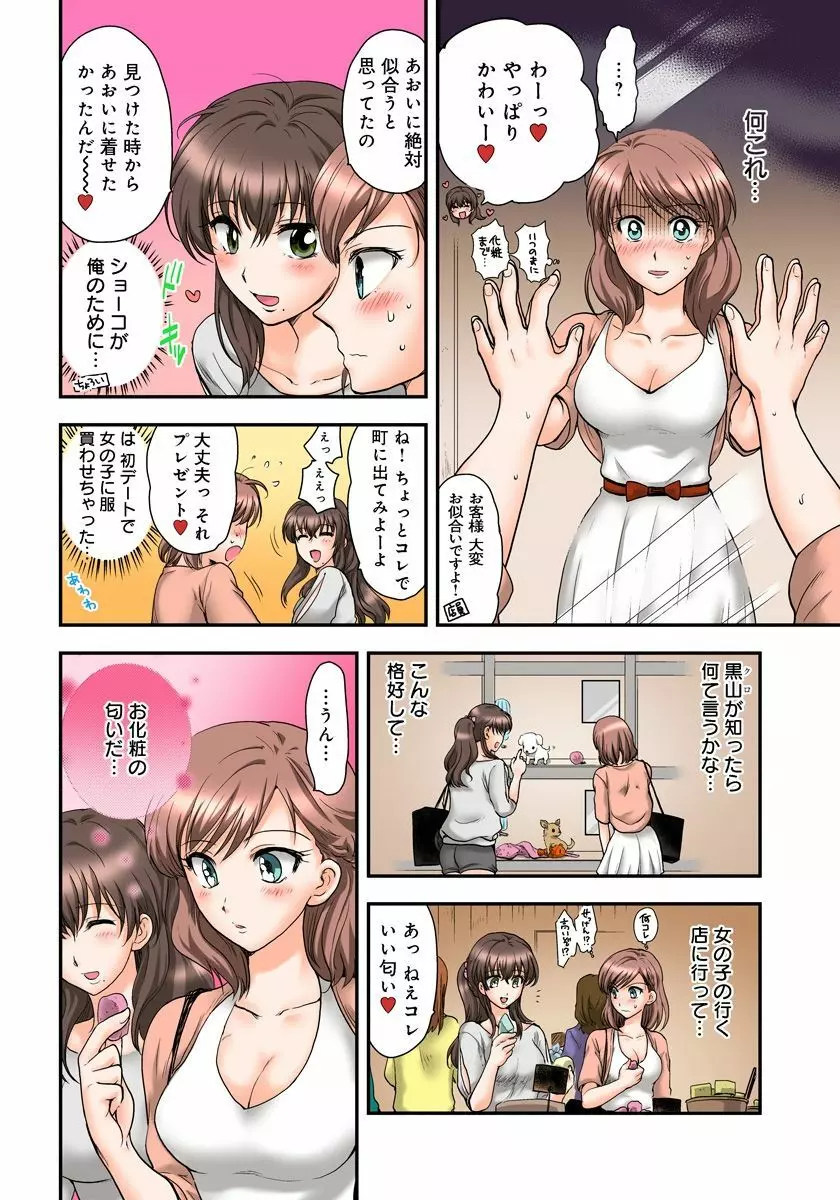 女体化極道、中イキ中毒!? まんまんパニック! 2 - page24