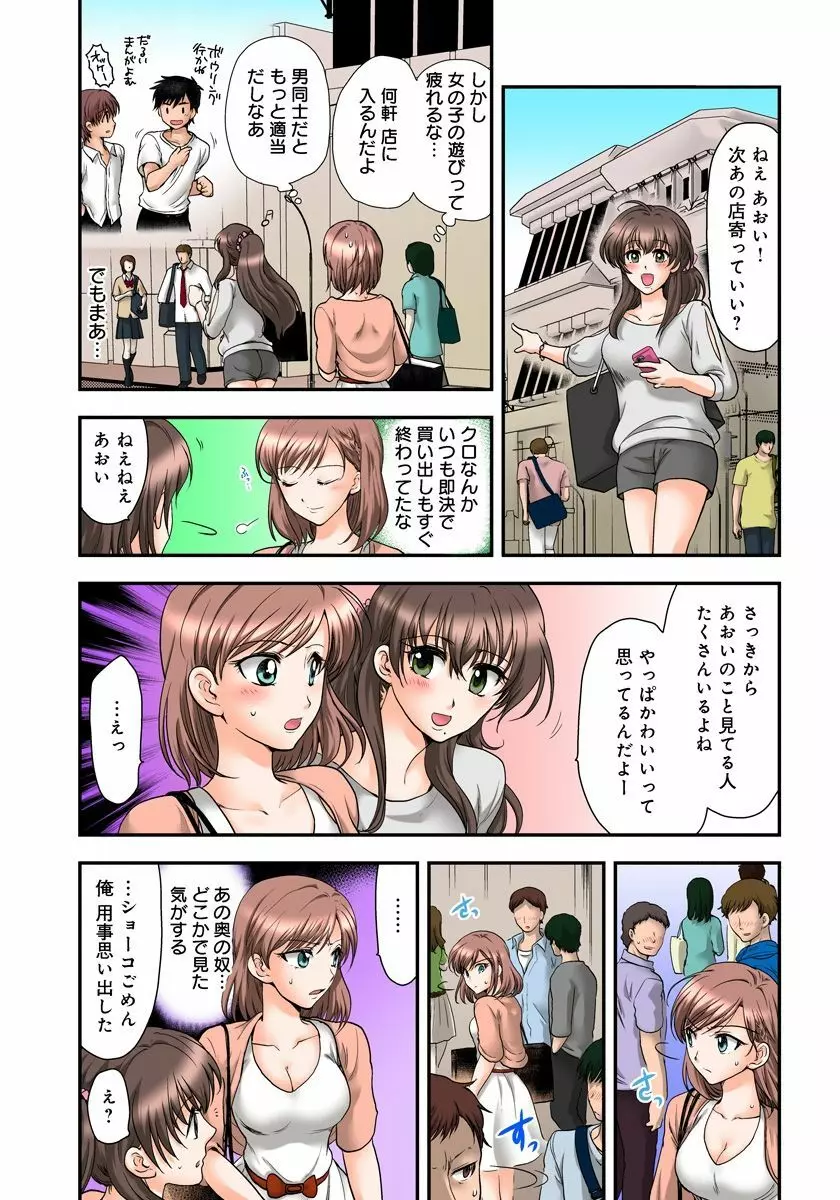 女体化極道、中イキ中毒!? まんまんパニック! 2 - page25