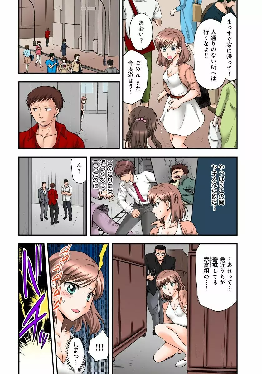 女体化極道、中イキ中毒!? まんまんパニック! 2 - page26