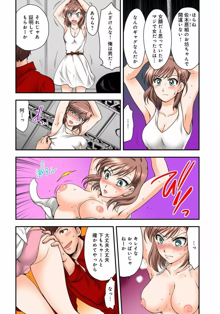 女体化極道、中イキ中毒!? まんまんパニック! 2 - page28