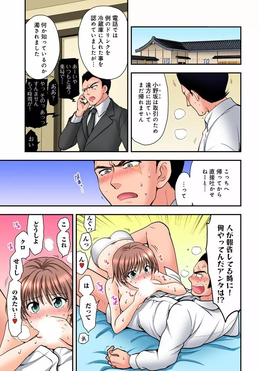 女体化極道、中イキ中毒!? まんまんパニック! 2 - page3