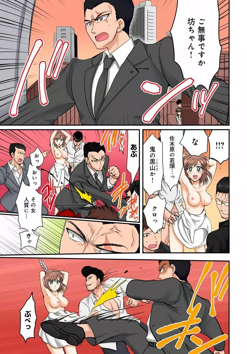 女体化極道、中イキ中毒!? まんまんパニック! 2 - page33