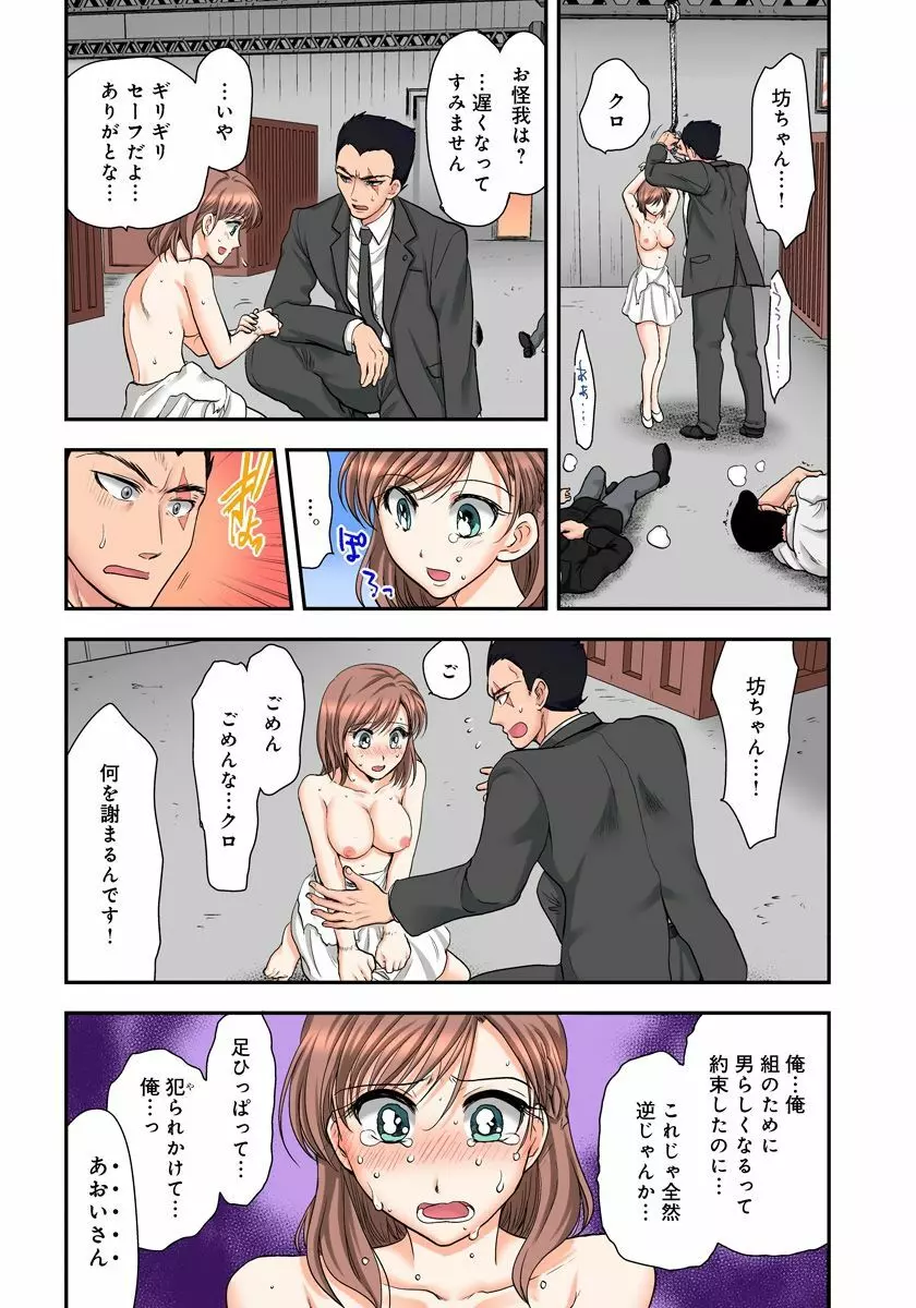 女体化極道、中イキ中毒!? まんまんパニック! 2 - page34