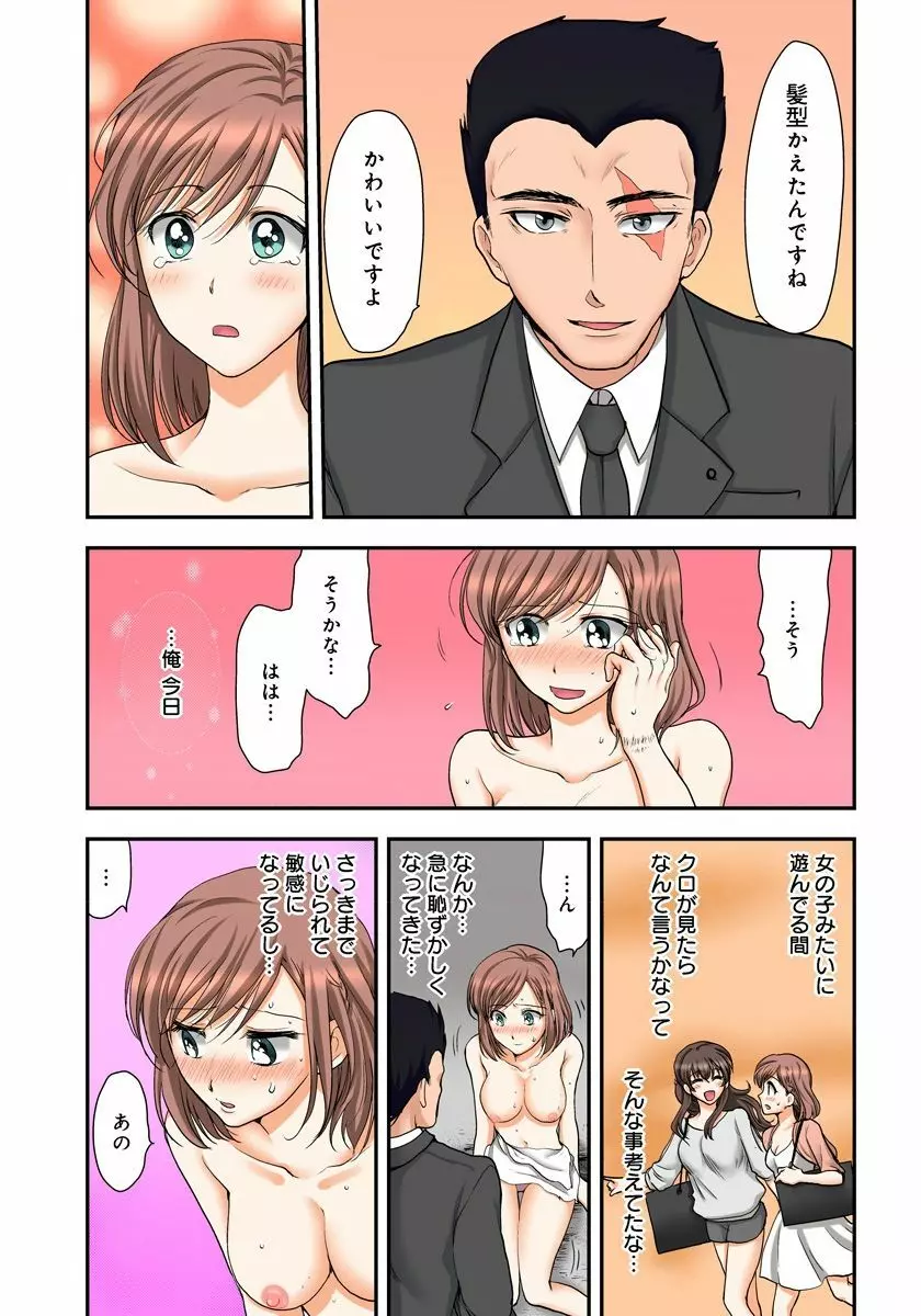 女体化極道、中イキ中毒!? まんまんパニック! 2 - page35