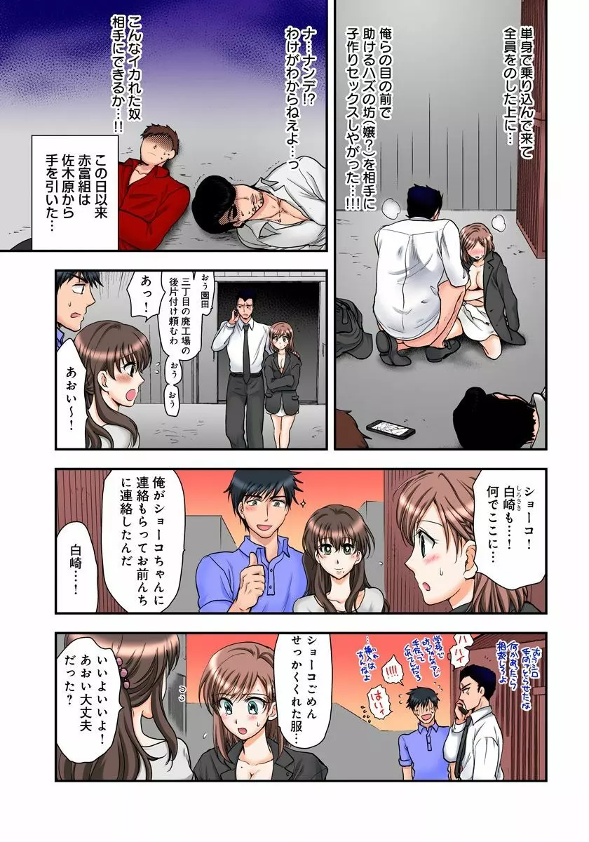 女体化極道、中イキ中毒!? まんまんパニック! 2 - page41