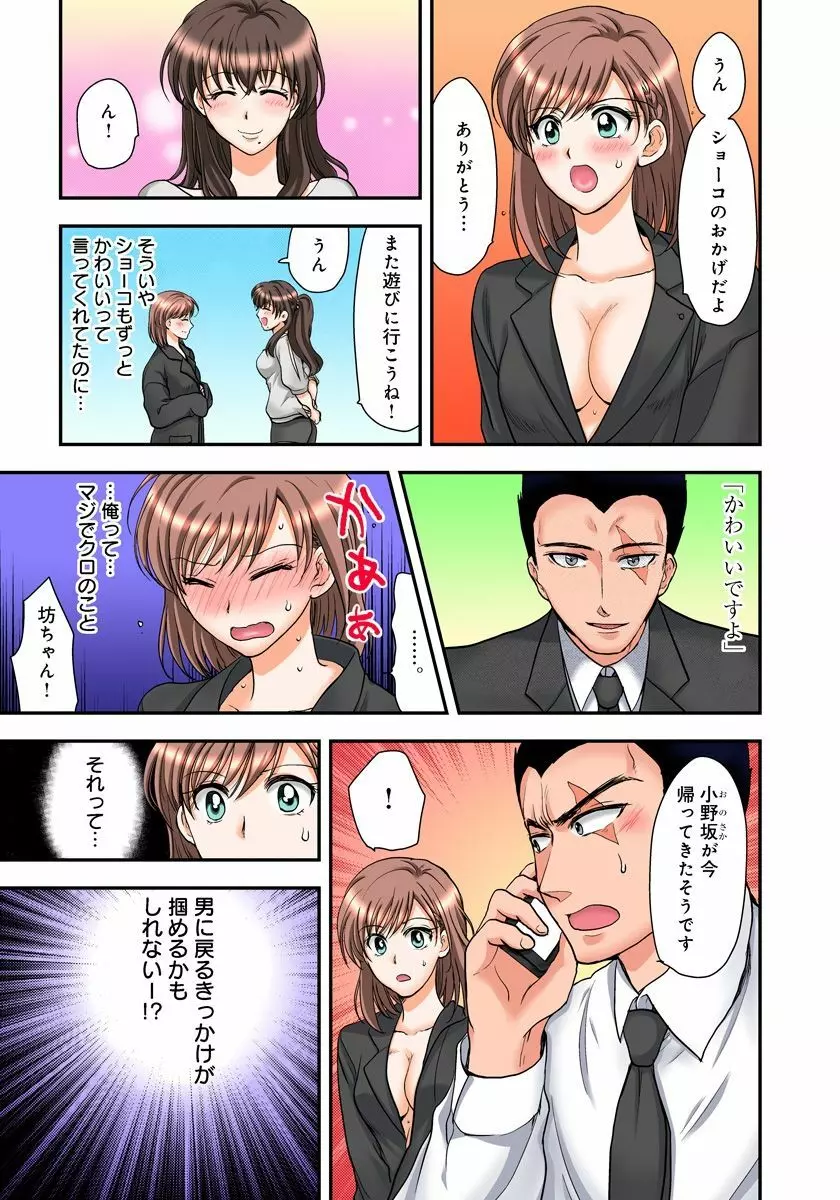 女体化極道、中イキ中毒!? まんまんパニック! 2 - page42