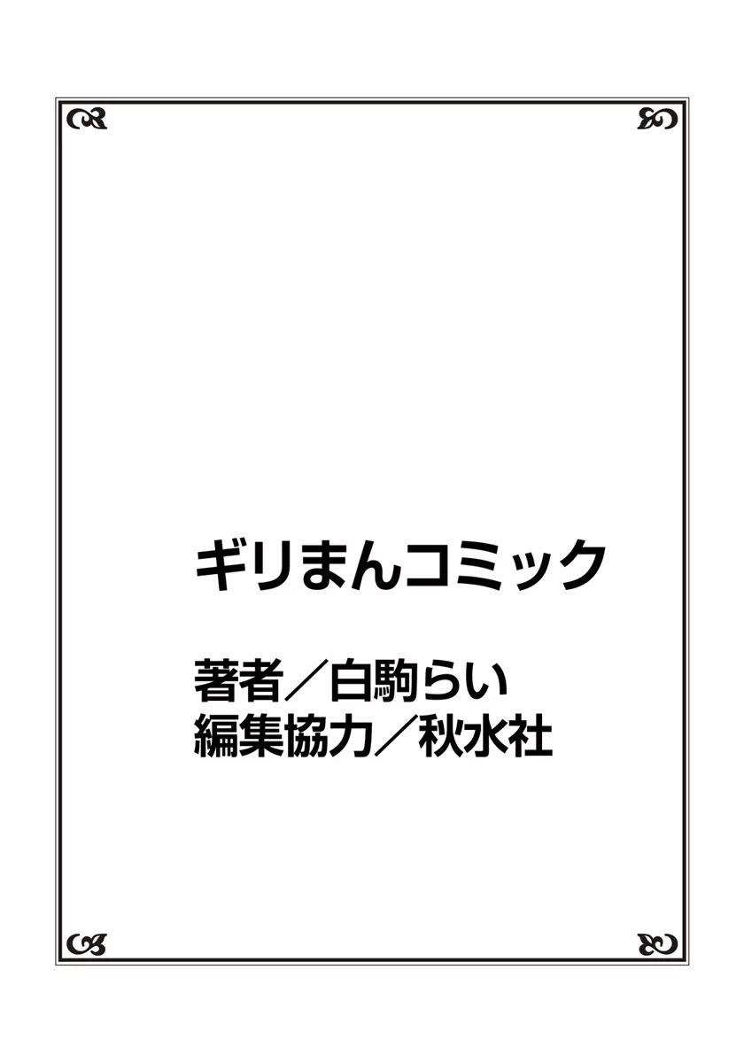 女体化極道、中イキ中毒!? まんまんパニック! 2 - page43