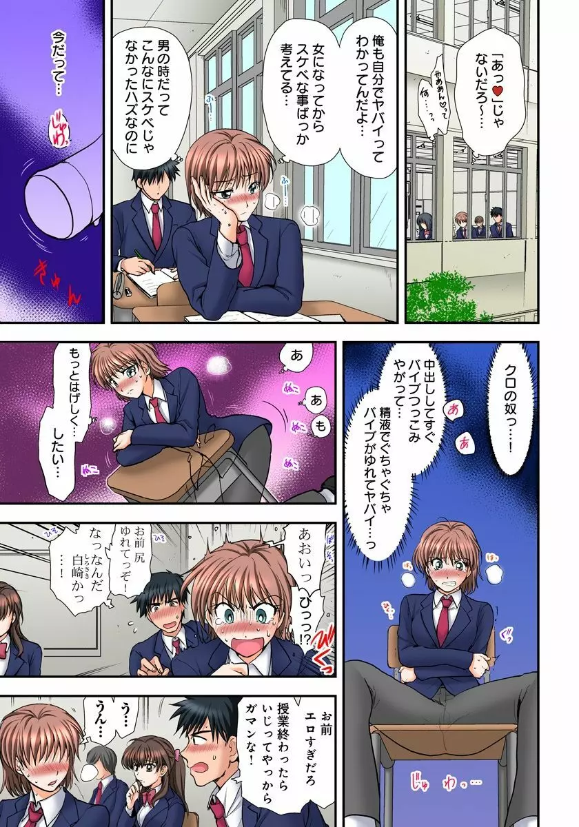 女体化極道、中イキ中毒!? まんまんパニック! 2 - page9