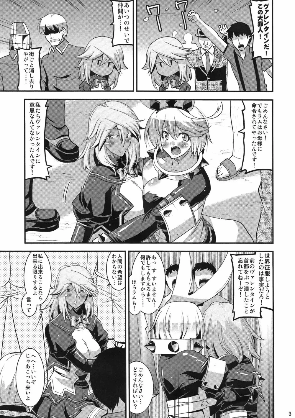 世界征服しちゃってごめんなさいックス! - page2