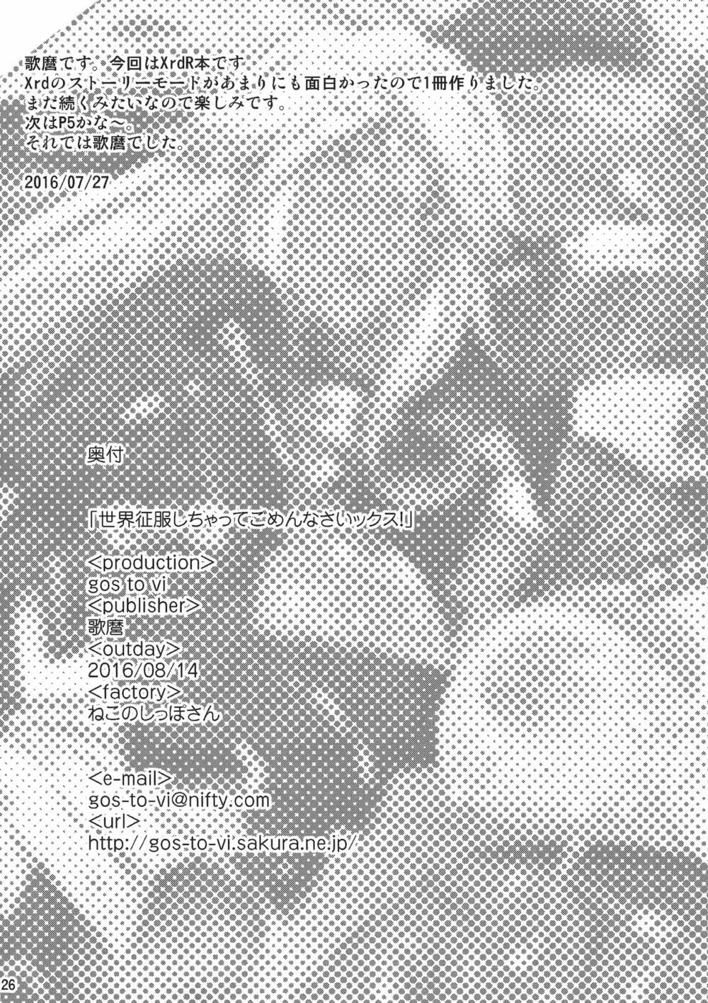 世界征服しちゃってごめんなさいックス! - page25