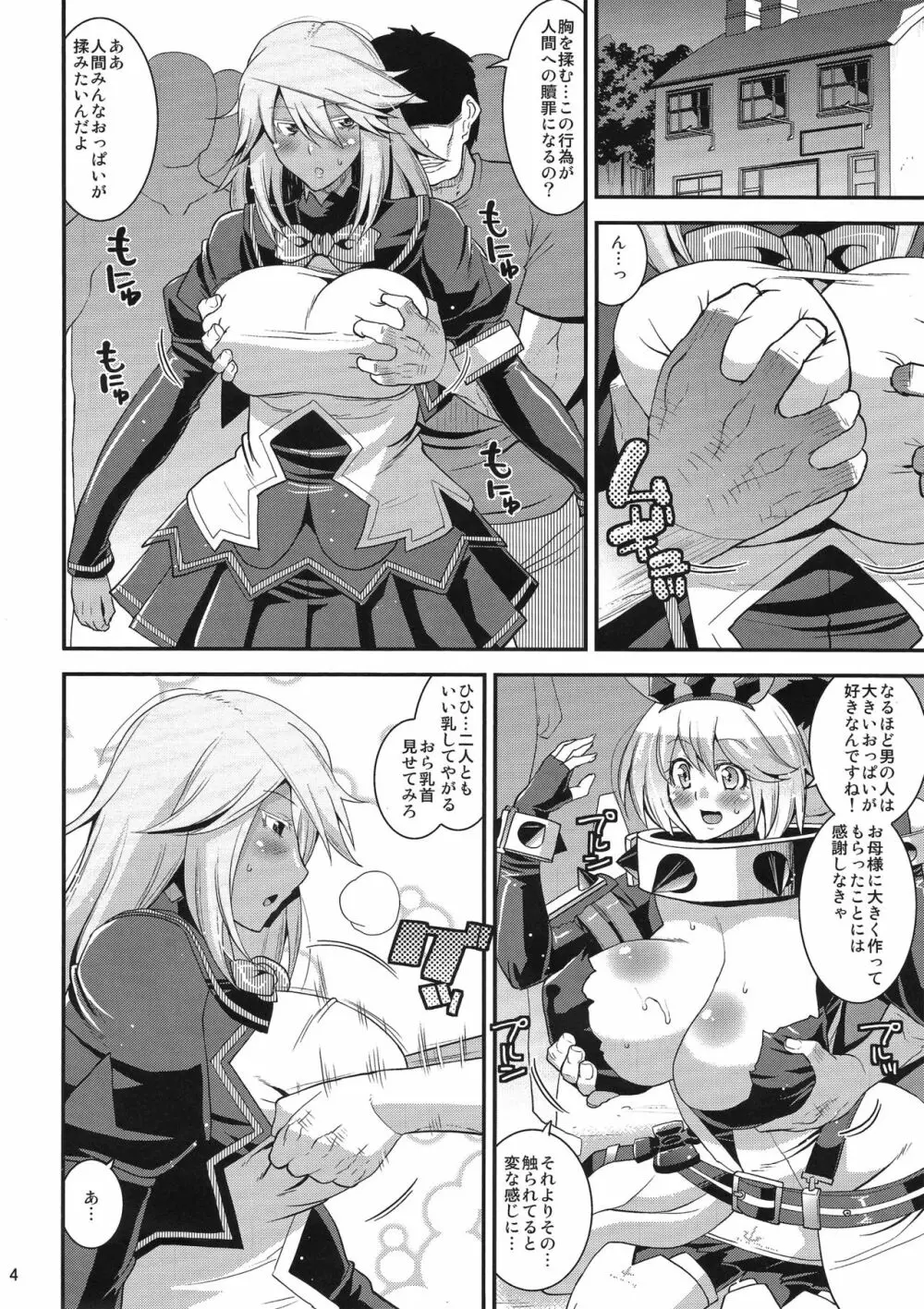 世界征服しちゃってごめんなさいックス! - page3