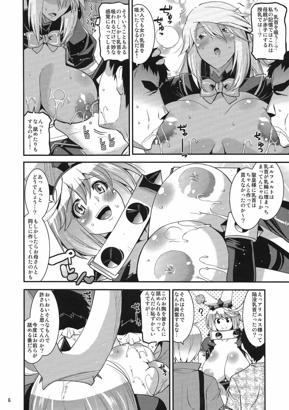 世界征服しちゃってごめんなさいックス! - page5