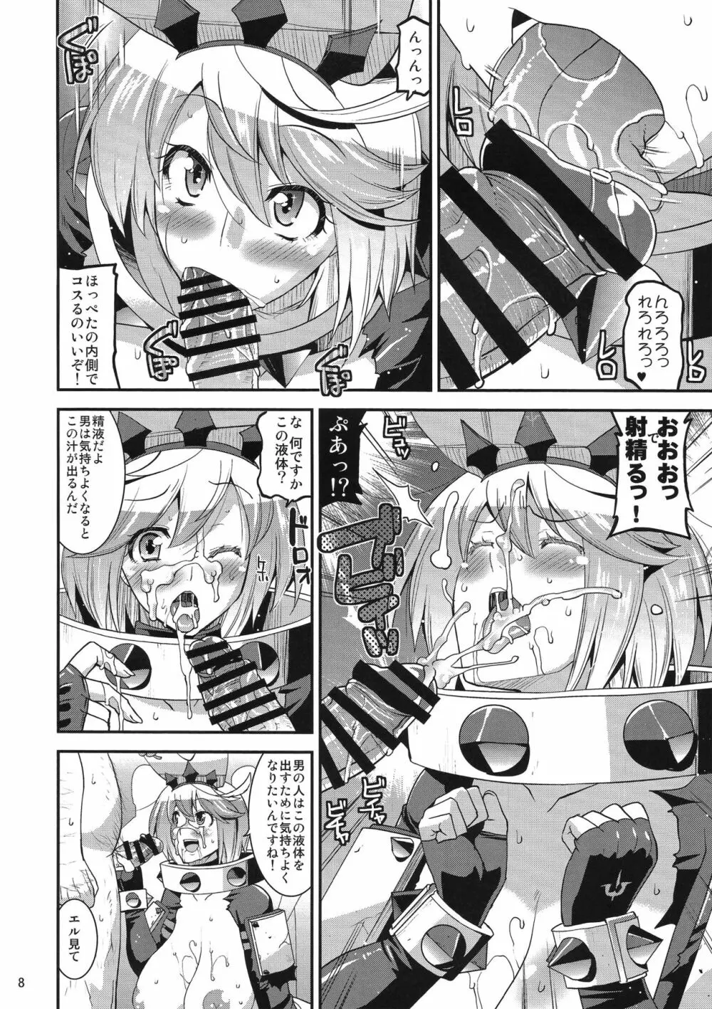 世界征服しちゃってごめんなさいックス! - page7