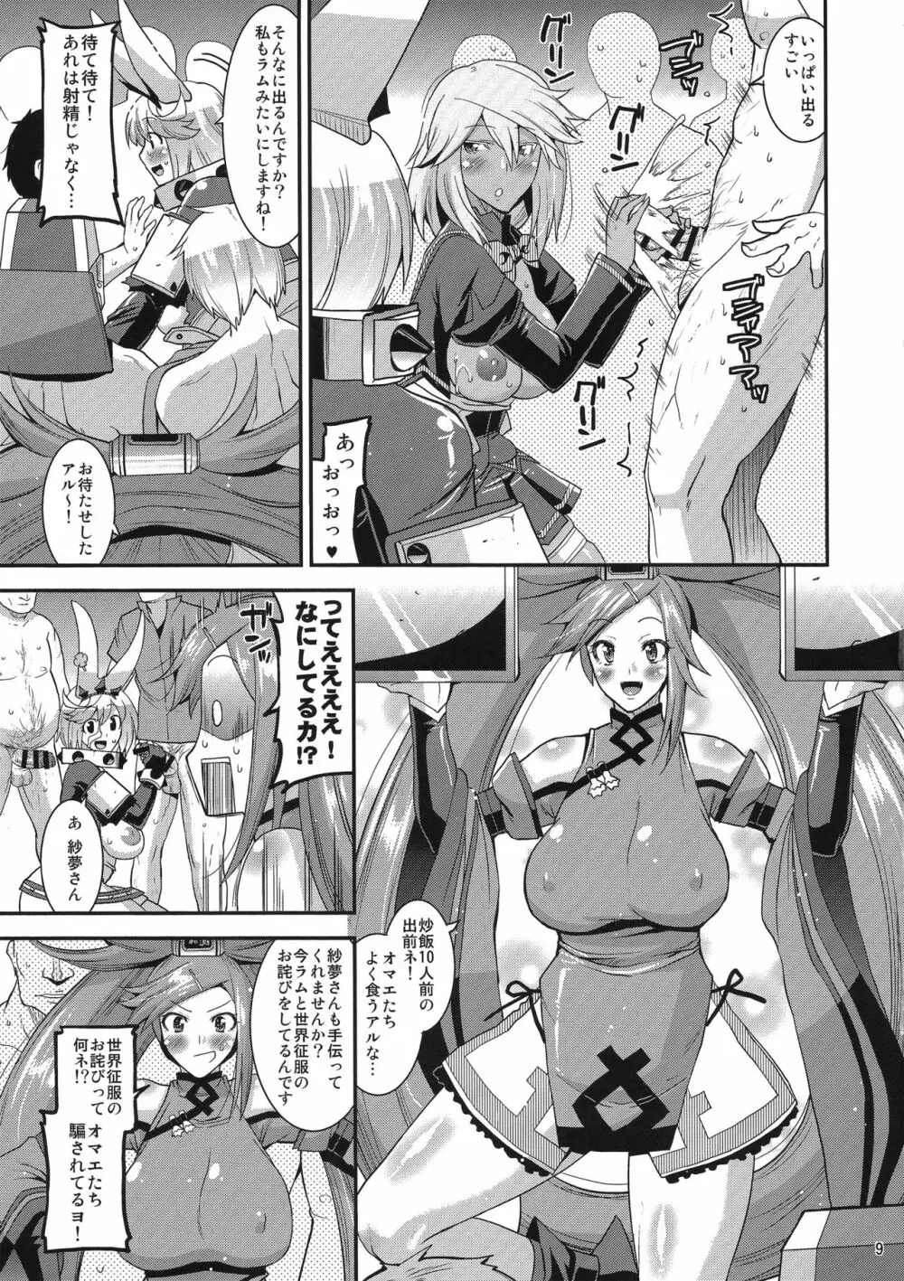 世界征服しちゃってごめんなさいックス! - page8
