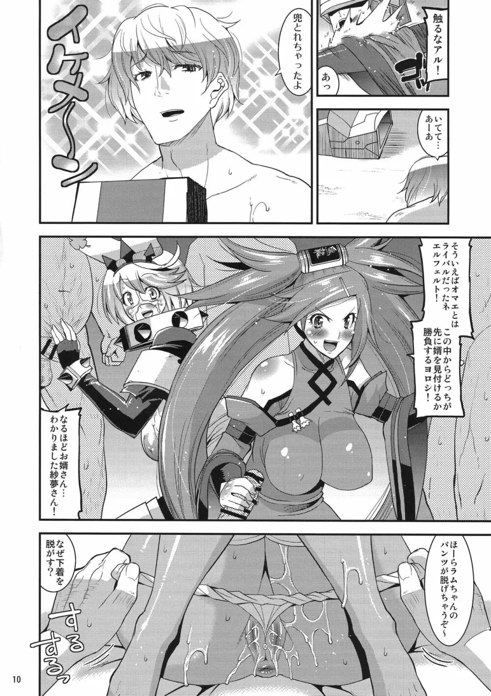 世界征服しちゃってごめんなさいックス! - page9