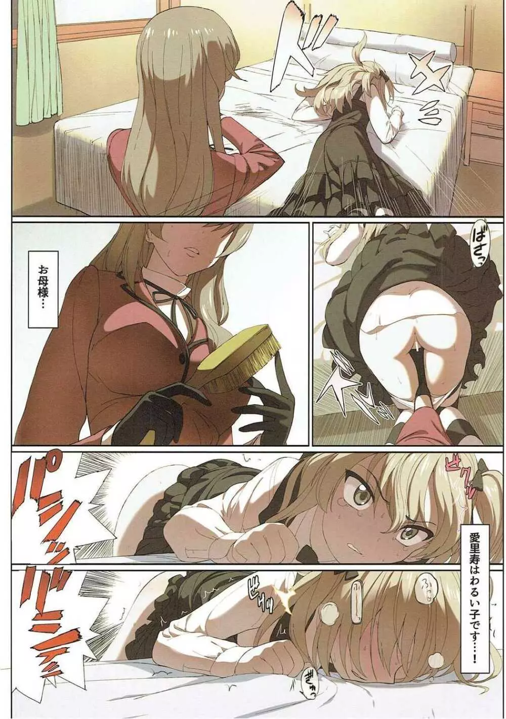 戦車GO - page13