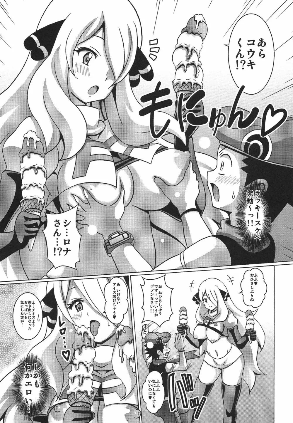ぽけぶる - page6