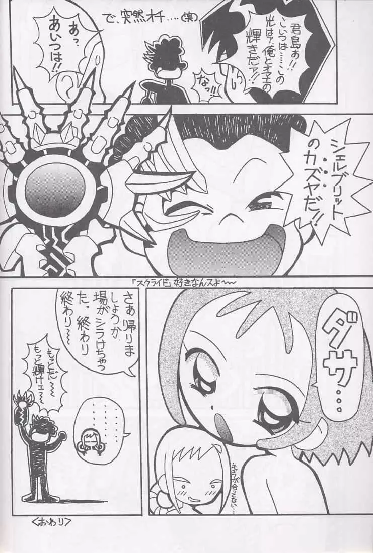 まげわっぱ16 - page16
